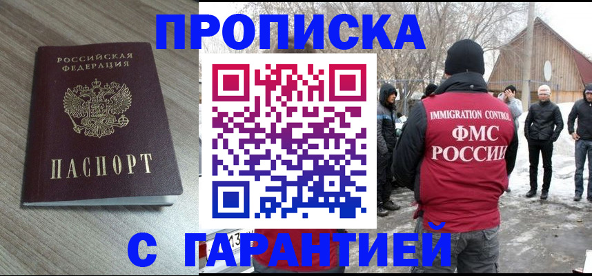 прописка 2025 в Сергаче