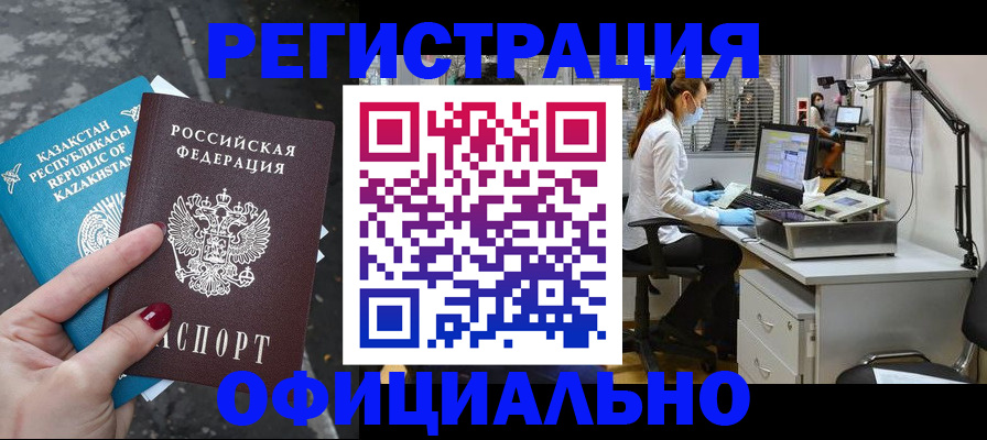 прописка иностранных граждан в Сергаче